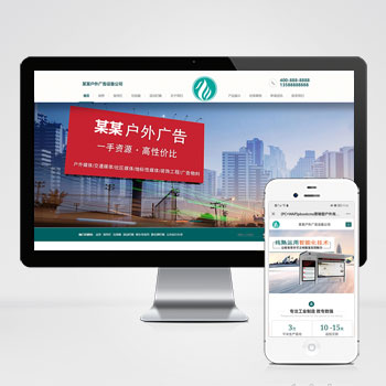 (PC+WAP)pbootcms营销型户外岗亭网站模板 青色户外广告牌网站源码下载-小森之家