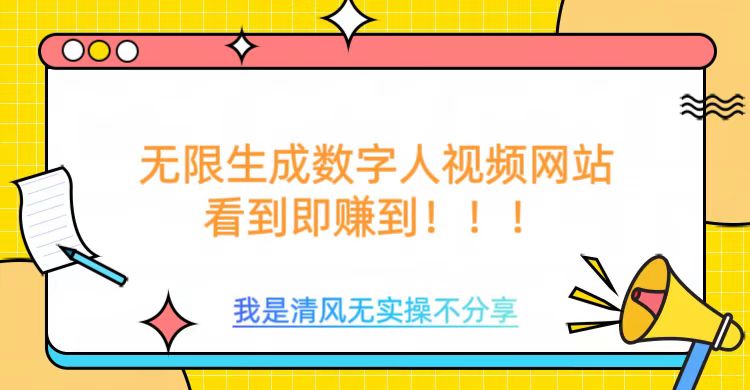 无限生成数字人视频，无需充值会员或者其他算力-小森之家