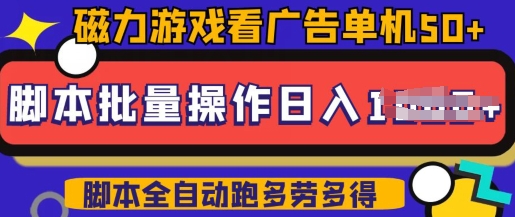 快手磁力聚星广告分成新玩法，单机50+，10部手机矩阵操作日入5张，详细实操流程-小森之家
