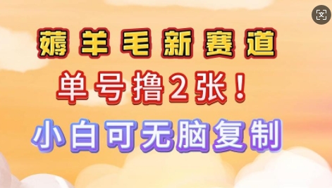 信息差项目，单号0撸140，可矩阵多号多撸，小白0难度上手-小森之家