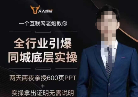 2025全行业引爆同城底层实操，2025年搞流量就找船长，6年实体经验，引爆同城!-小森之家