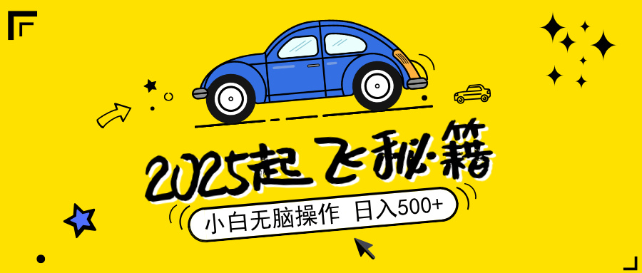 （14349期）2025，捡漏项目，阅读变现，小白无脑操作，单机日入500+可矩阵操作，无…-小森之家
