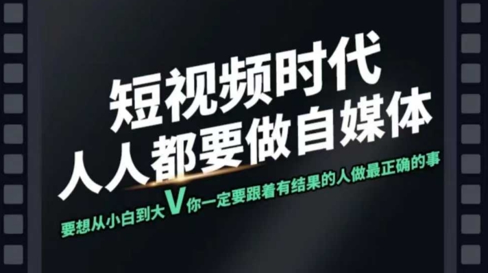 短视频实战课，专注个人IP打造，您的专属短视频实战训练营课程-小森之家