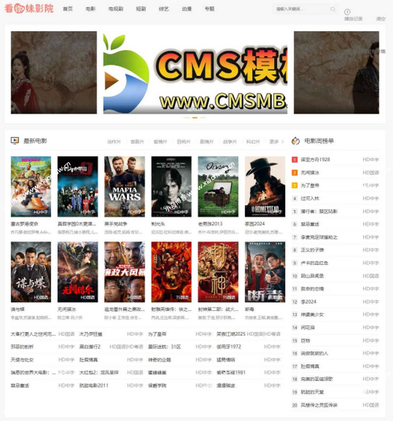 苹果cms模板V10自适应高权重模板图文丰富提升百度SEO-小森之家