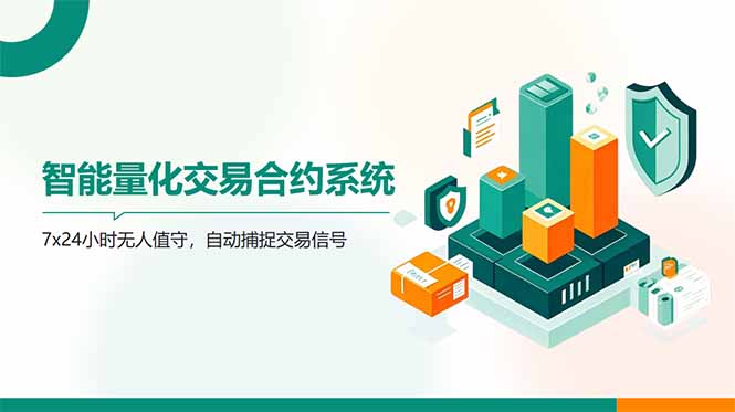 （14785期）AI量化全自动挂机撸金-小森之家