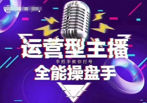 猴帝电商1600抖音课【2~3月新课】，拉爆自然流，做懂流量的主播，新规政策下，自然流破圈攻略-小森之家