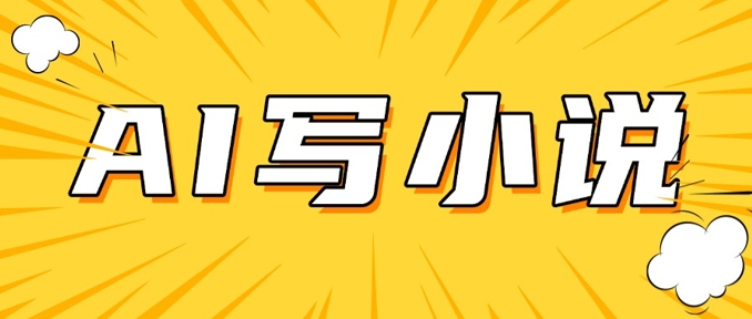 AI+短篇小说，实战分享，详细教程，日入200+-小森之家
