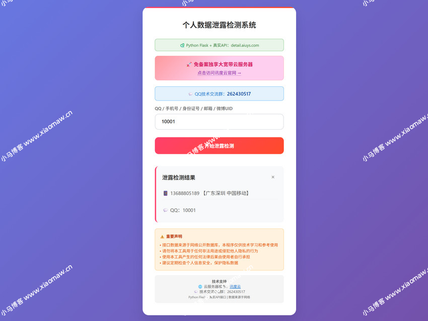 KaiGe个人数据检测系统，一个基于Flask的个人数据泄露检测Web应用-小森之家